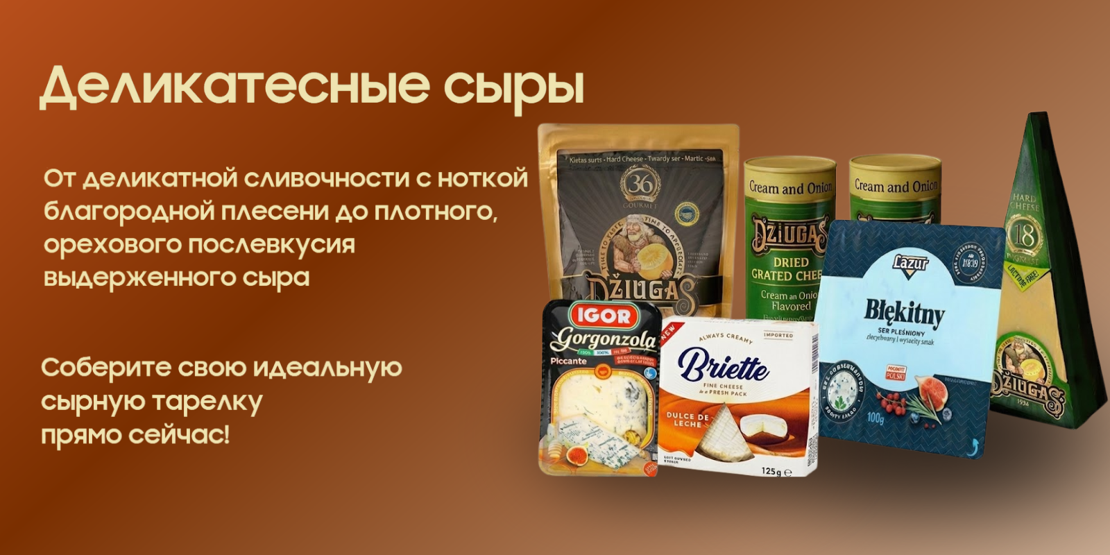 Сыры выдержанные