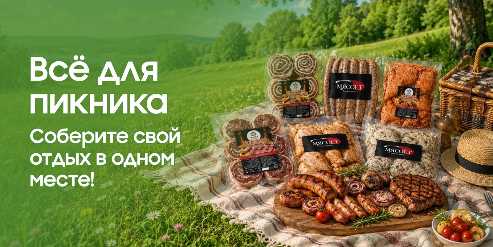 пикник