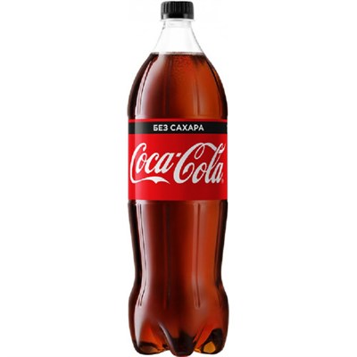 Кока Кола Без Сахара 1,5л - фото 15523