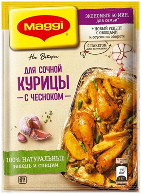 Смесь Maggi на второе для сочной баранины с чесноком 38гр - фото 20294