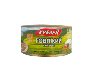 Кублей Куырдак из говядины 325гр. - фото 25579
