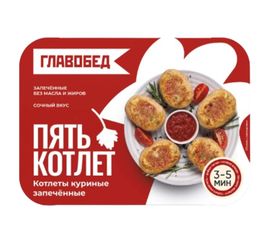 Котлеты Главобед Пять котлет куриные запеченные 340гр - фото 29763