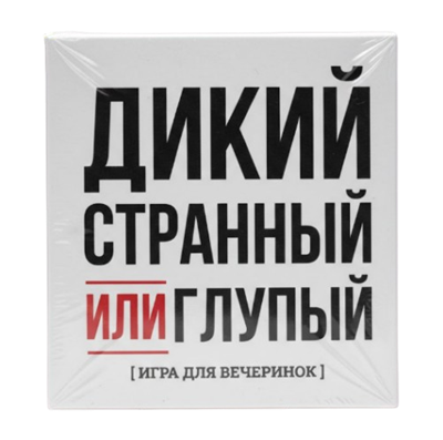 Игра для вечеринок Дикий странный или глупый, 250 карт - фото 35415