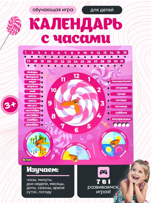 Обучающие часы календари для детей из дерева "Карамельная страна" FOFA - фото 35873