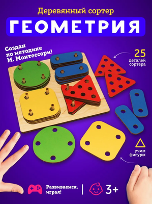 Игра Fofa-сортер,развивающая, фигуры цветные, 3+.  - фото 36097