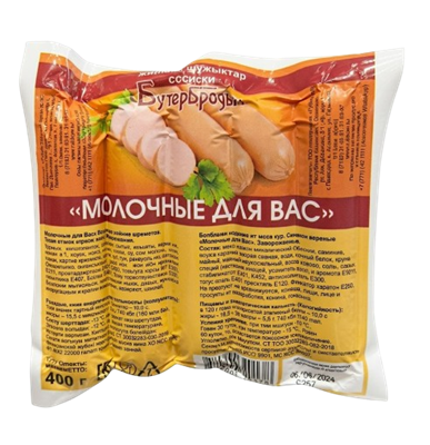 Сосиски Бутербродыч Молочные для Вас 400 гр - фото 36738