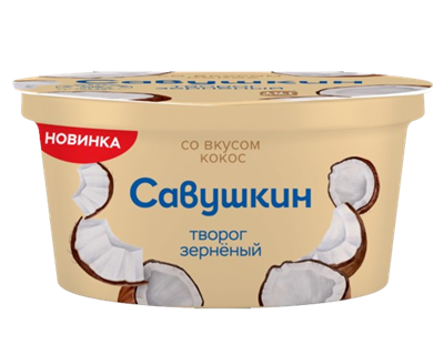 Творог зерненый Савушкин со вкусом кокоса 5% 130гр  - фото 40538