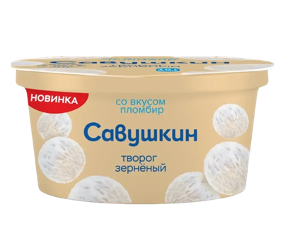 Творог зерненый Савушкин со вкусом пломбир 5% 130гр  - фото 40539