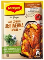 Смесь Maggi На Второе для цыпленка табака 47 гр