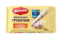 Трубочки вафельные Яшкино со сгущенным молоком 190гр