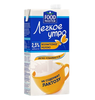 Молоко Food Master Легкое утро безлактозное 2,5% 1л