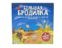 Игра настольная Большая Бродилка, 2-5лет