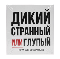 Игра для вечеринок Дикий странный или глупый, 250 карт