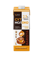 Молоко Barista концентрированное 2,5% 1л