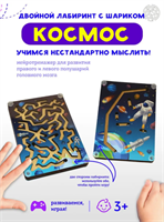 Игра Fofa, Развивающая, Лабиринт Космос,3+.
