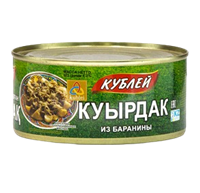 Куырдак Кублей из баранины 325гр