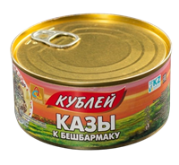 Казы Кублей к бешбармаку 325гр