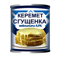 Сгущенка Керемет 8,5% 330гр