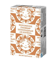 Мороженое 20 копеек пломбир шоколадный на вафлях 80гр