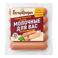Сосиски Бутербродыч Молочные для вас 480гр