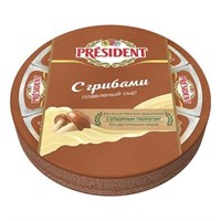 Сыр плавленный Президент с грибами  45% 140 гр