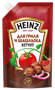 Кетчуп  Heinz для гриля и шашлыка 320гр - фото 11298