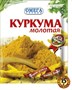 Куркума 15гр - фото 12387