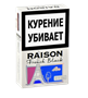 Сигареты  Raison French black  - фото 26194