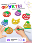 Развивающий игровой набор" Фрукты" FOFA, деревянные трафареты для рисования - фото 35874