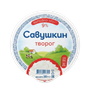 Творог Савушкин хуторок замороженный 5% в клинке 300гр  - фото 40430