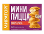 Мини Пицца Мираторг Маргарита 250гр - фото 41206